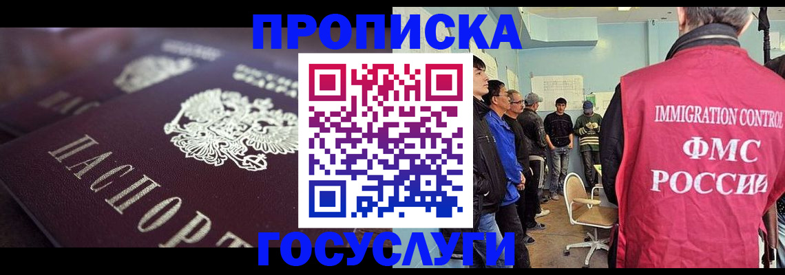 прописка законно в Стародубе