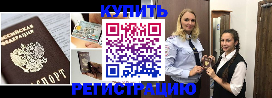 временная регистрация собственник в Стародубе