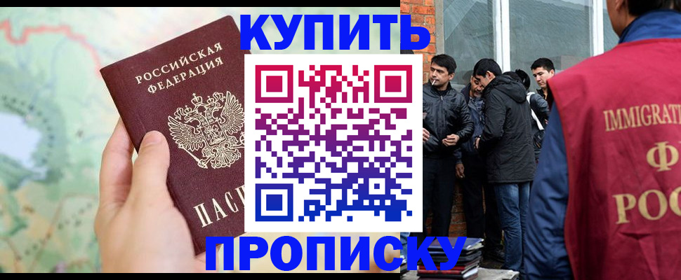 прописка законно в Стародубе
