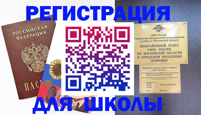 прописка регистрация в Стародубе
