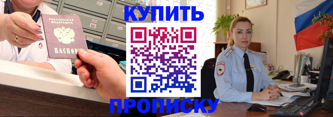 прописка в Стародубе