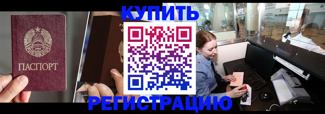 временная регистрация купить в Стародубе